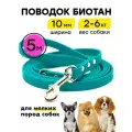 Поводок биотановый 5 м, 10 мм, для маленьких собак Woofy Geksa, прорезиненный, водостойкий, бирюзовый