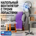 Напольный вентилятор LUMME LU-FN104 черный/серый