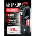 Антикор для скрытых полостей ML SERVICE MASTERWAX (1л/0,75кг) пластик 2шт.
