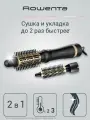 Фен-щетка Rowenta Express Style CF6330F0 с насадками