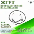 Жгут проводов свечей накаливания УАЗ Хантер, Патриот дв. ЗМЗ 514 (Евро-2, 3, 4)