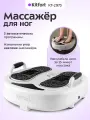 Массажер для ног Kitfort КТ-2973
