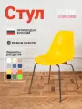 Стул для кухни пластиковый со спинкой обеденный 1 шт, лимон
