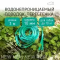Бобик Поводок-перестежка для собак водостойкий из биотана Гексы 3 м 10 мм