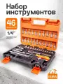 Набор инструментов для автомобиля 46 предметов