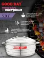 Термокастрюля Good Day Amber Steel, объемом 3 литра