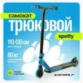 Самокат трюковыой Dewolf SPOTTY синий