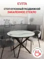 Стол кухонный раздвижной стеклянный круглый 90(120)х90х77 / стол обеденный