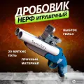 Игрушечный пистолет Нерф ( дробовик ) с прицелом, выбросом гильз и комплектом мягких патронов Синий