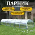 Парник ТМК Удача 1,5 х 6 х 1,18 м, поликарбонат 3,7 мм, без грядки
