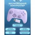 Беспроводной геймпад 8BitDo Ultimate 2C для ПК и Android, сиреневый