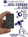 GPS трекер G-50S с аккумулятором 3000 мАч