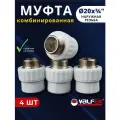 Муфта полипропиленовая 20х3/4 комбинированная, наружная резьба PPRC (Valfex) 4шт.