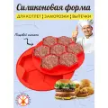 Силиконовая форма для выпечки, заморозки котлет, сырников / 7 ячеек
