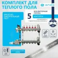 Коллектор для теплого пола на 5 выходов + термостатические клапаны + расходомеры + воздухоотводчик + смесительный узел ONDO