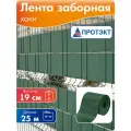 Лента для забора 2D и 3D секций, 19 см х 25 м, хаки, Протэкт