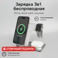 Беспроводное зарядное устройство / Зapядка / Док станция 3в1 для iPhone / Быстрая зарядка / Белый