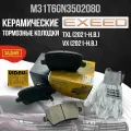 Задние тормозные колодки T156GN3502080EP М31T6GN3502080 Чери, Эксид, Джак, Омода