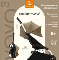 Stokke Yoyo 3 Прогулочная коляска легкая для путешествий в ручную кладь White/Toffee