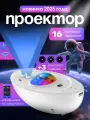 Галактический проектор ночник звездного неба с Bluetooth колонкой и Wi-Fi.