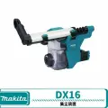 Система Удаления Пыли Makita DX16, Подходящий Ударный Электрический Дрель DHR183