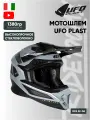 Мотошлем кроссовый UFO Plast HELMET INTREPID Gray Matt S эндуро