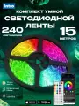 Светодиодная лента RGB 24 В Intro 5050Kit умная с пультом и блоком питания, 15 м, 12 Вт