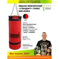 Мешок боксерский Стандарт плюс 25кг красный Фортуна