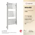 Полотенцесушитель электрический Сунержа Модус 3.1 800х400 МЭМ левый Без покрытия