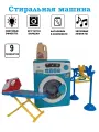 Стиральная машина детская игрушечная с аксессуарами (8023-3)