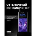 Оттеночный кондиционер CIPA от Hair Sekta (1000 мл)