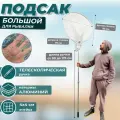 Подсачек карповый телескопический алюминиевый 70 см
