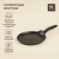 Сковорода блинная SL Home, d 22 см, h 1.6 см, кованый алюминий, антипригарное покрытие, индукция, чёрная