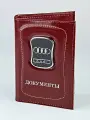 Обложка для автодокументов LeatherStyle, бордовый