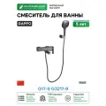 Смеситель для ванны Gappo G17-9 G3217-9 Оружейная сталь латунь на стену