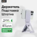 MagSafe Штатив и Подставка MOFT Tripod Stand l Раскладной l Peony