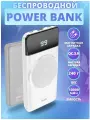 Power bank HOCO с беспроводной зарядкой белый J76 10000 mAh PD 20W + QC3.0