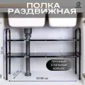 Полка под раковину раздвижная, Этажерка Трансформер двухъярусная, регулируемая по ширине, высоте, для посуды, продуктов, обуви, книг и цветов