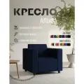 Кресло Альфа с подлокотниками синий велюр. Офис, дом, салон красоты, прихожая, гостиная, в зону ожидания.