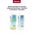 Комплект UltraPhase1 Sensitive & UltraPhase2 Sensitive MIELE