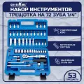 Набор ручных инструментов Goodking B-10053, 53 предмета