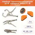 Набор приспособлений для сварки MULTI-6 Foxweld 5392