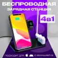 Беспроводная зарядная станция для телефона, часов, наушников и стика 4 в 1 для Apple, беспроводная зарядка