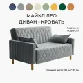 Диван раскладной прямой Майкл Лео 142х82х90 см, К82, диван кровать серый 197х120 см, механизм-односекционный МТД