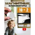 Магнитные блокираторы дверей и ящиков детские невидимые, набор 10 замков и 2 ключа для мебели от детей, Hangwoods