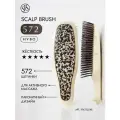 S-HEART-S: японская расческа Scalp Brush 572 (нуво): для бережного расчесывания, мытья и стимулирования роста волос