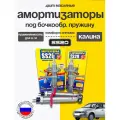 Комплект стоек 4 шт SS20 ВАЗ Калина 1117-1119 (бочка) Комфорт оптима