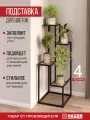 Подставка - стеллаж найди для цветов напольная. Цвет - черный муар, Дуб крафт табачный, 4 полки
