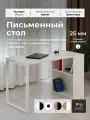 Стол письменный Лофт Марс 120 х 60см Белый белое основание