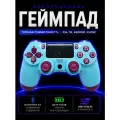 Джойстик для PS4 беспроводной, геймпад для ПК, джойстик для ПС 4 и телефона, Bluetooth, контроллер бирюзовый